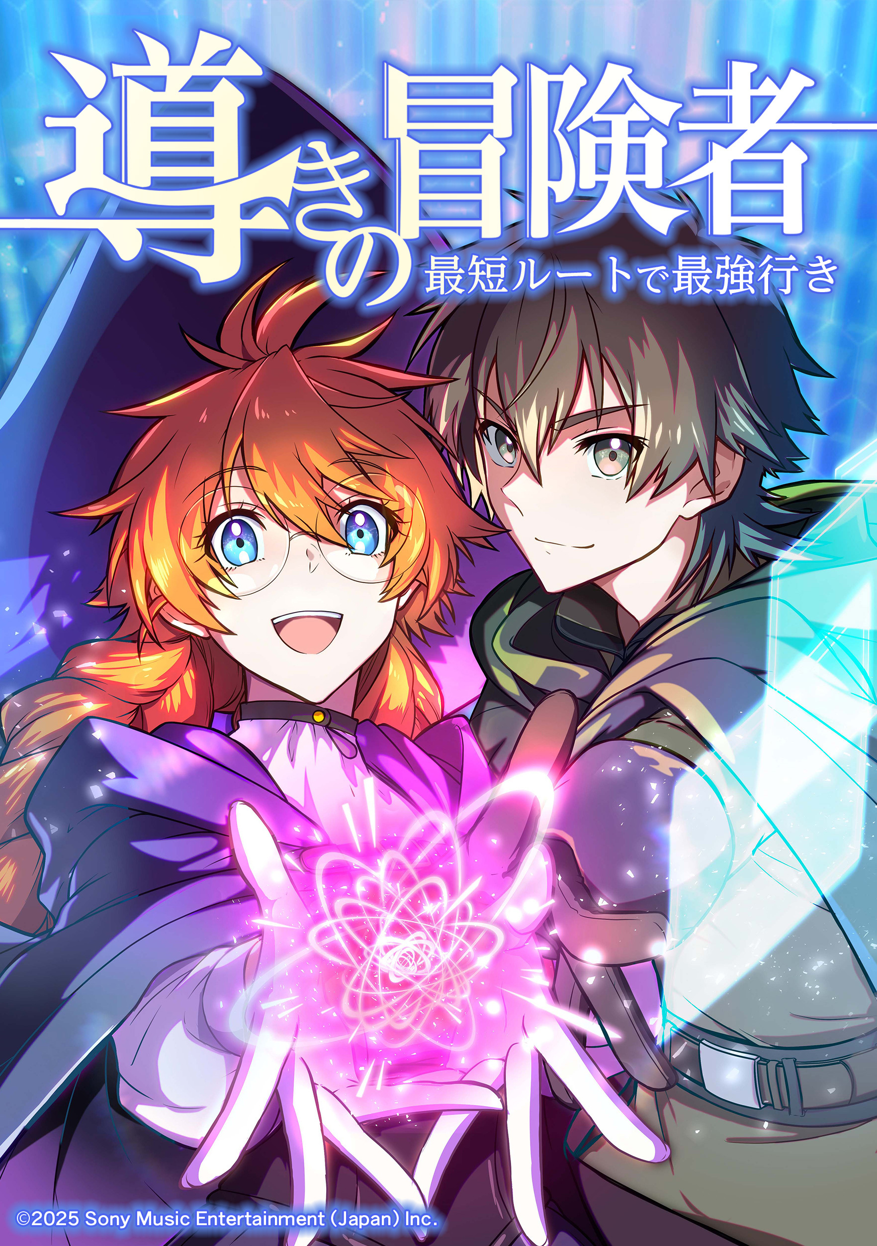 導きの冒険者 最短ルートで最強行き【タテヨミ】　第19話 自由への誘惑