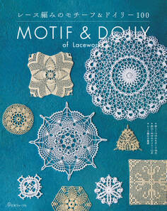 レース編みのモチーフ&ドイリー100