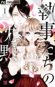 真夜中あたしに留まる蝶 無料 試し読みなら Amebaマンガ 旧 読書のお時間です 真夜中あたしに留まる蝶 無料 試し読みなら Amebaマンガ 旧 読書のお時間です