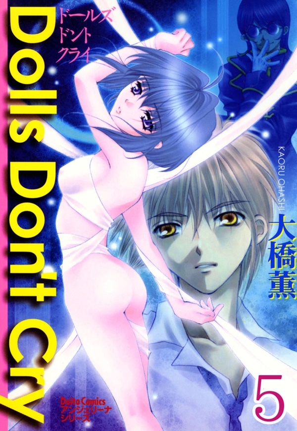 Dolls Don't Cry【分冊版】 5