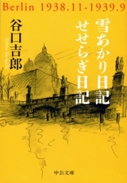 雪あかり日記／せせらぎ日記