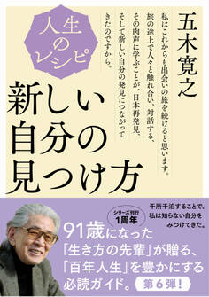 人生のレシピ 新しい自分の見つけ方