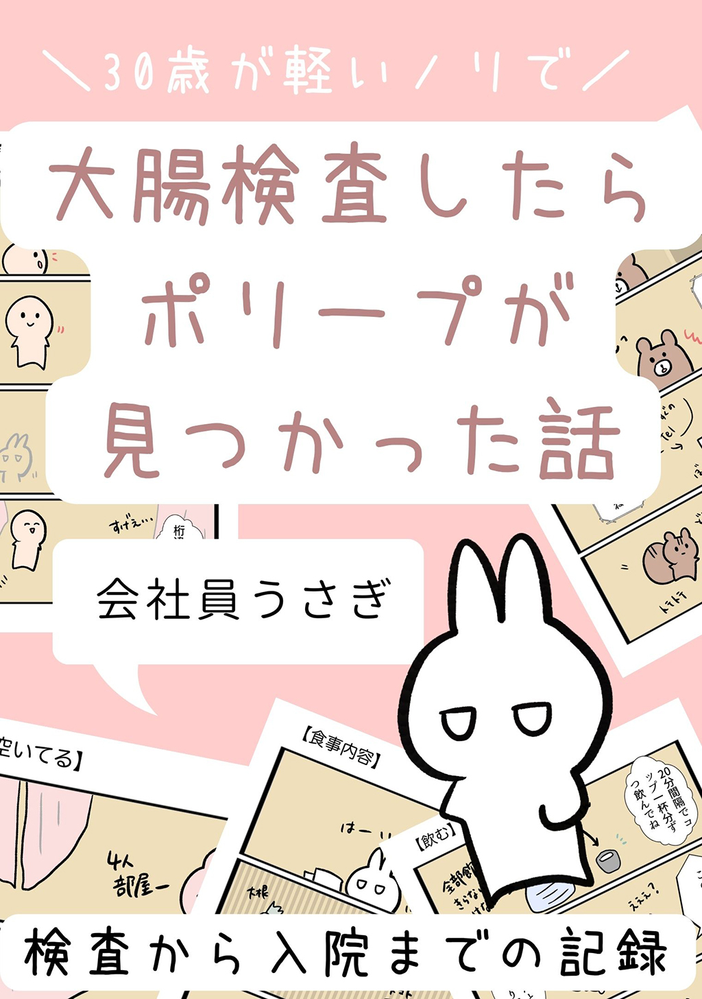 30歳が軽いノリで大腸検査したらポリープが見つかった話