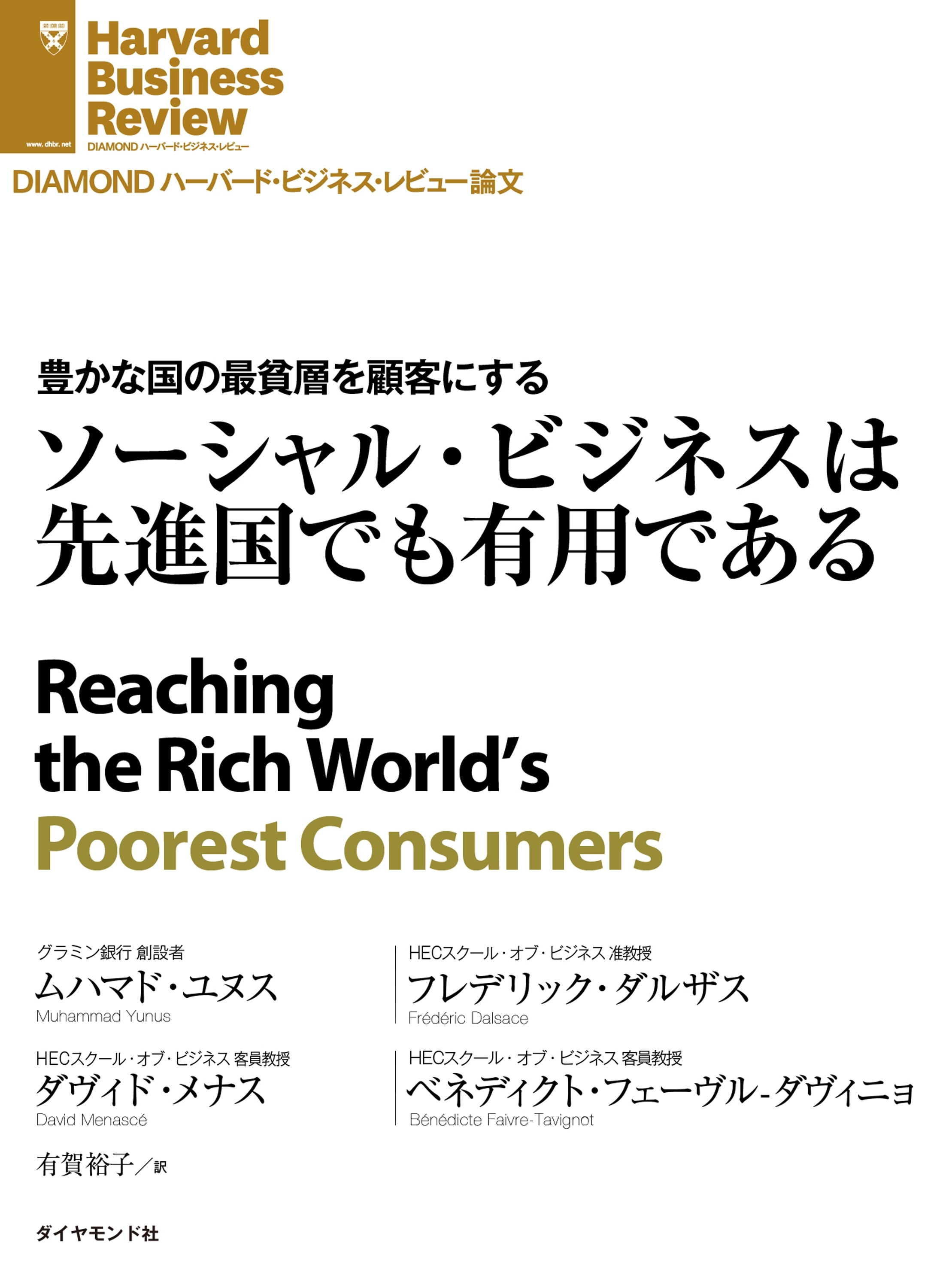 ソーシャル・ビジネスは先進国でも有用である