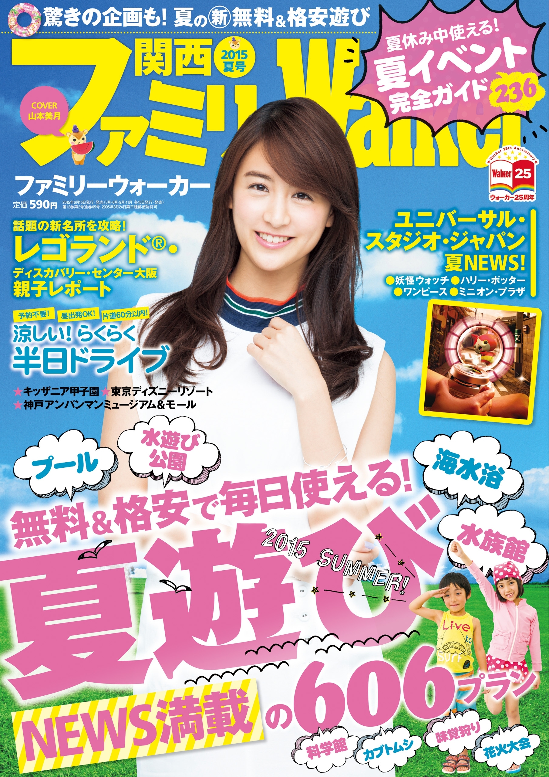 関西ファミリーウォーカー　2015年夏号