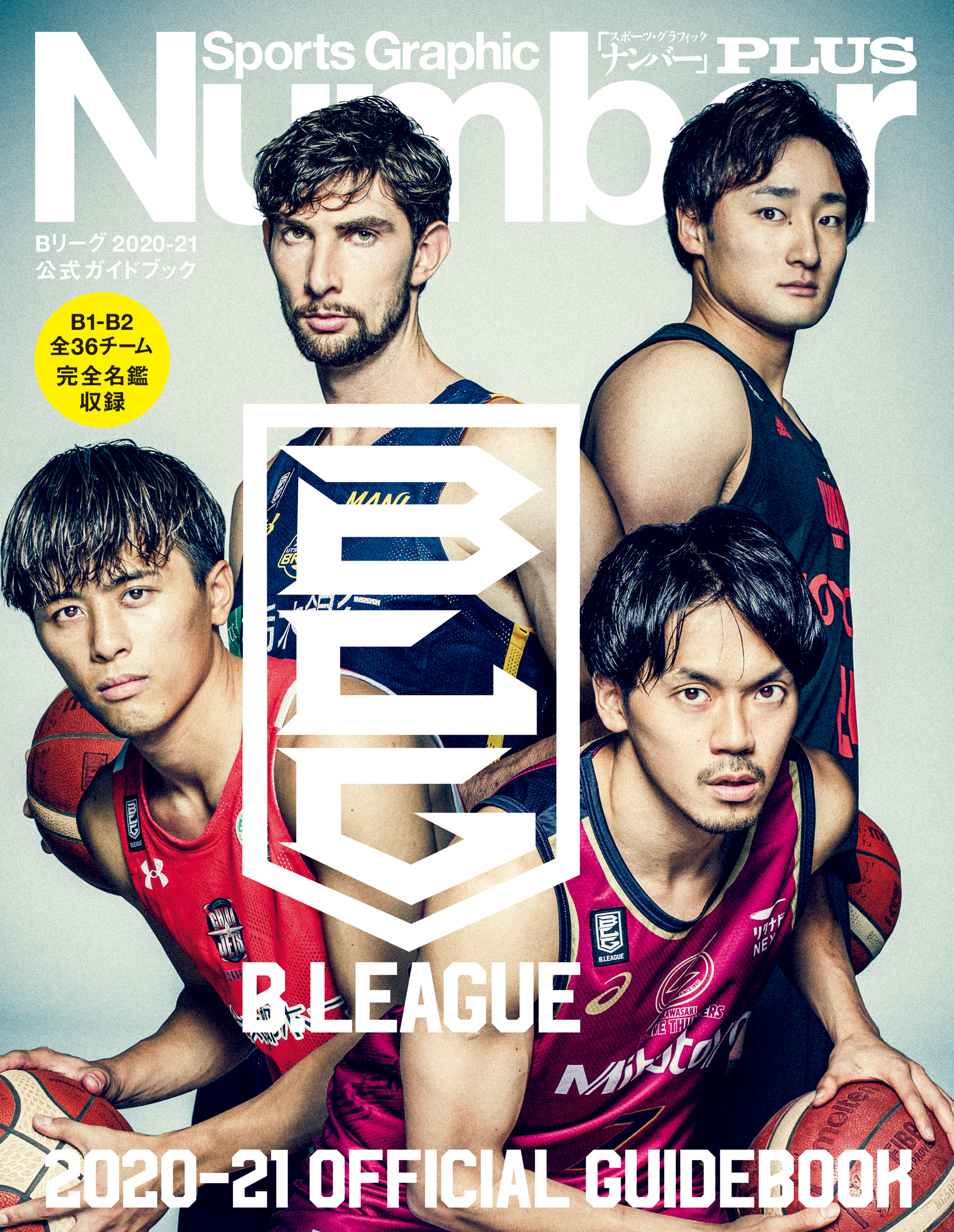 Number PLUS B.LEAGUE 2020-21 OFFICIAL GUIDEBOOK Bリーグ2020-21 公式ガイドブック ...