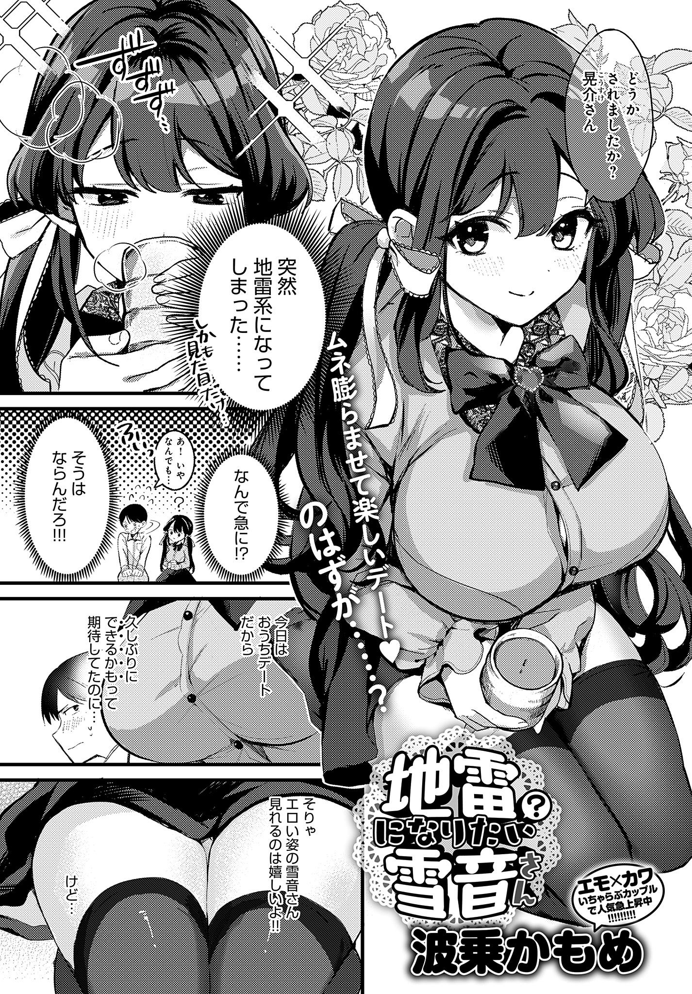 地雷になりたい雪音さん