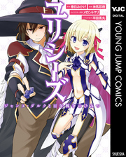 ユリシーズ ジャンヌ・ダルクと百年戦争のひみつ