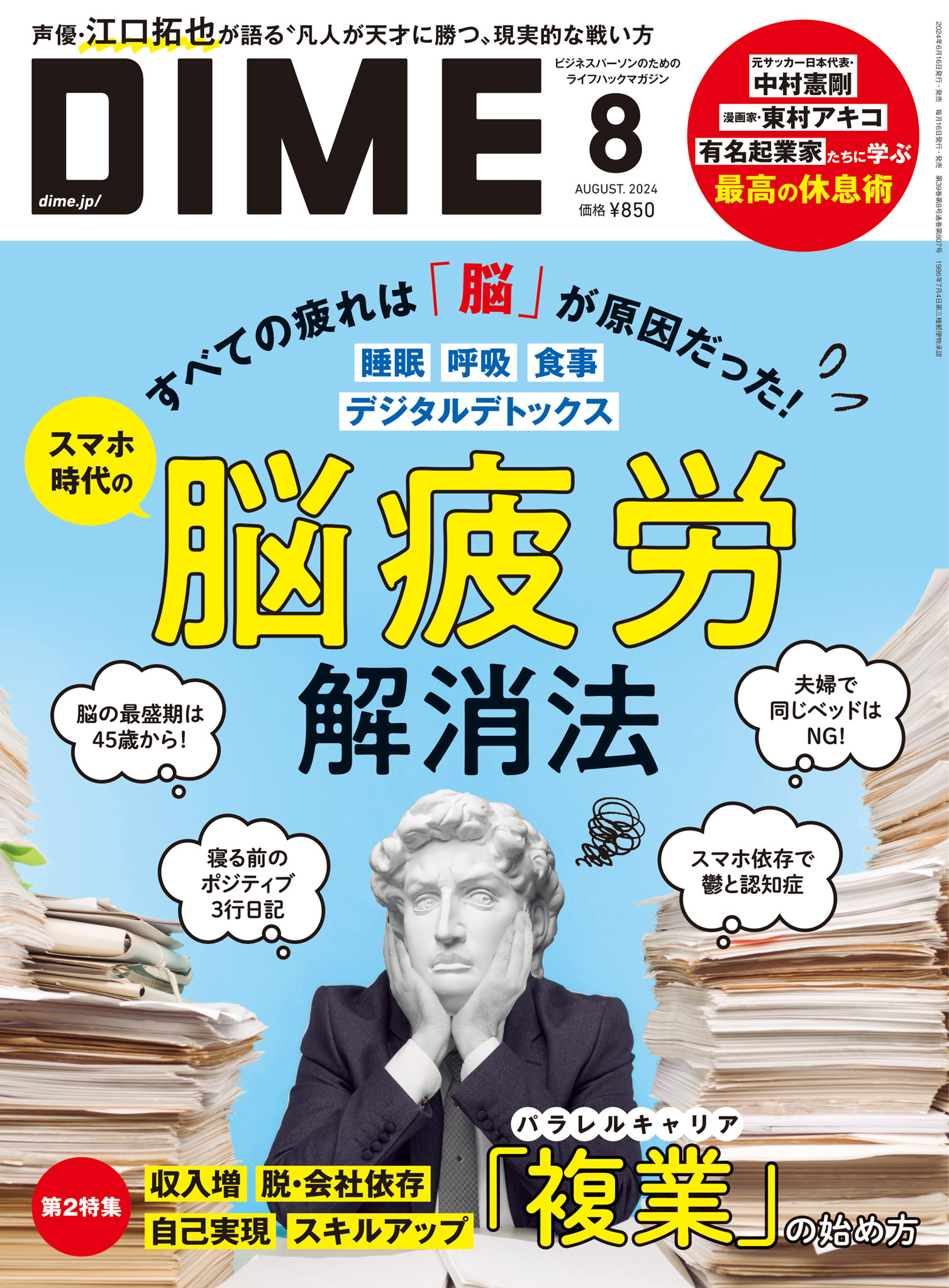 DIME 2024年8月号