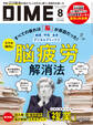 DIME 2024年8月号