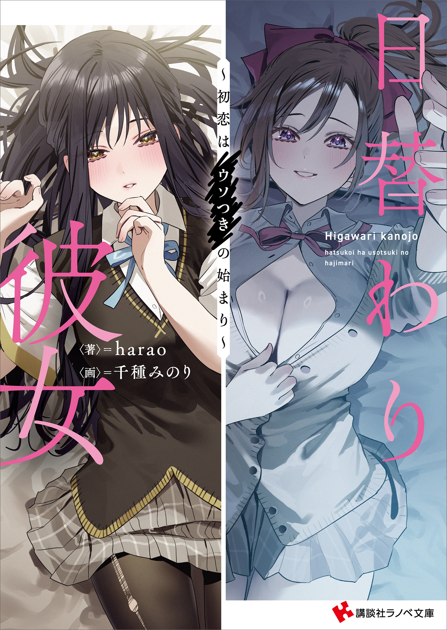 日替わり彼女