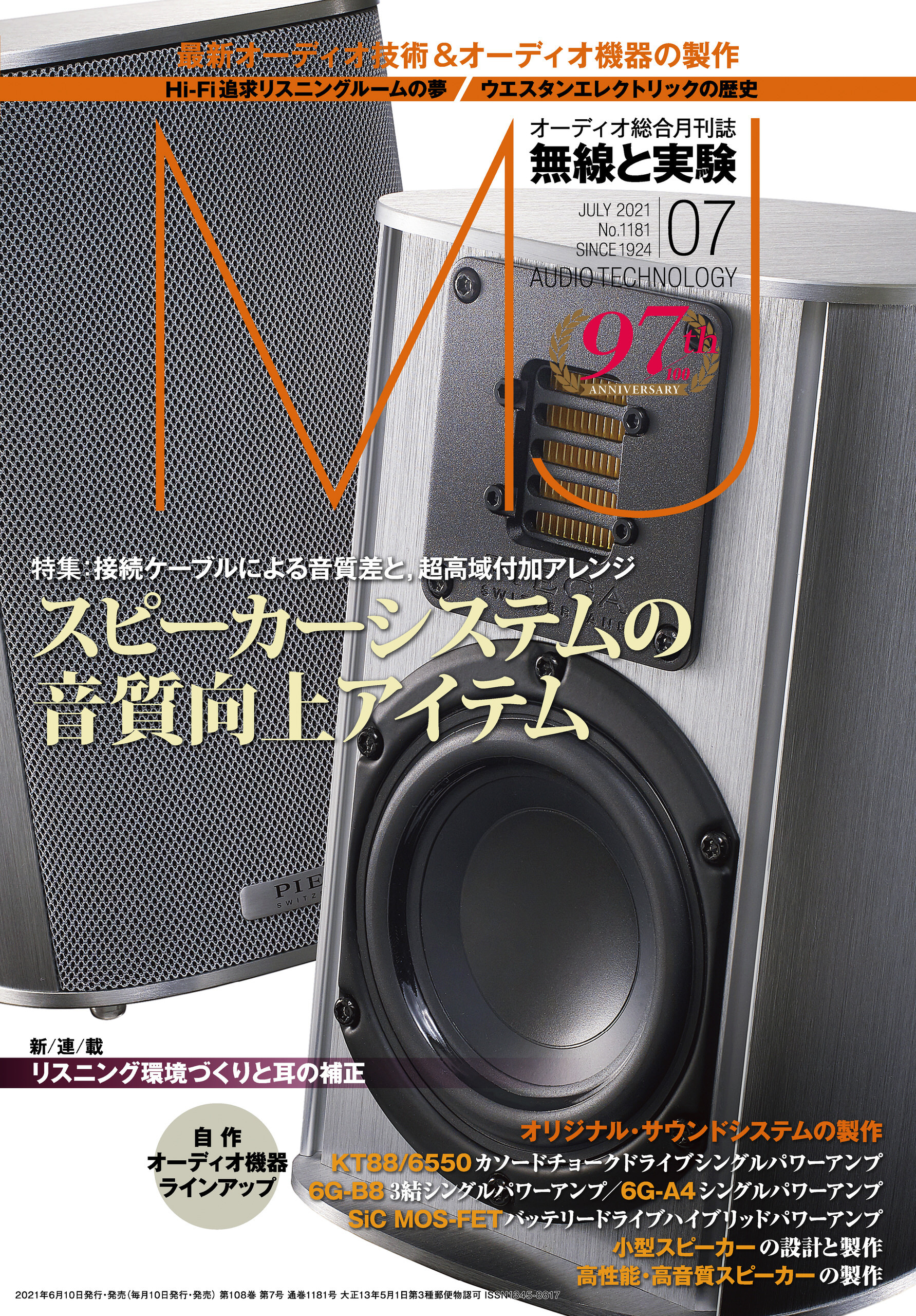 MJ無線と実験2021年7月号
