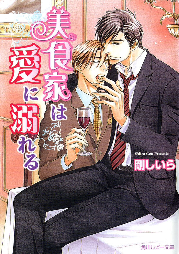 「美食家」シリーズ