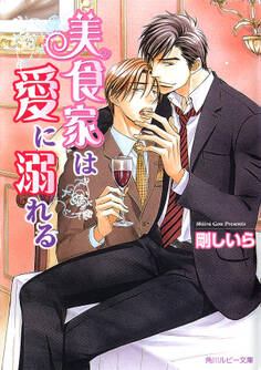 「美食家」シリーズ