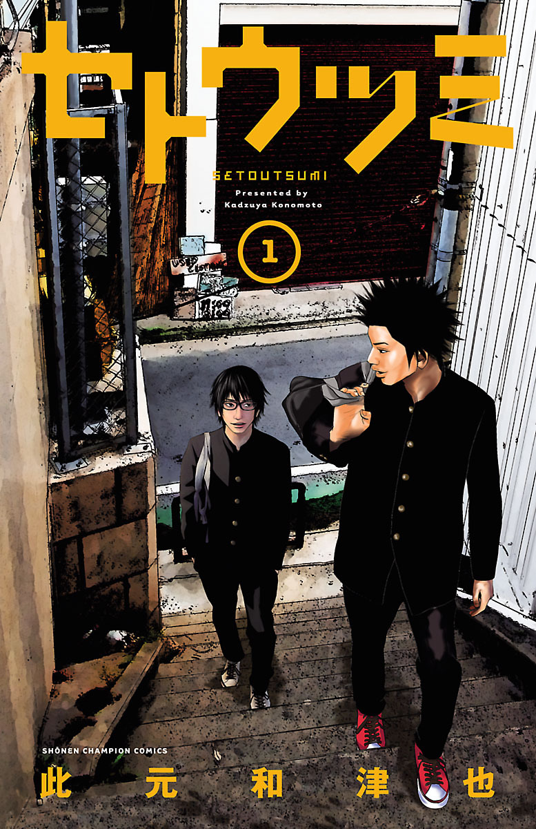 しょーもないけど微笑ましい 男子高校生の日常 を描いたマンガ Amebaマンガ 旧 読書のお時間です