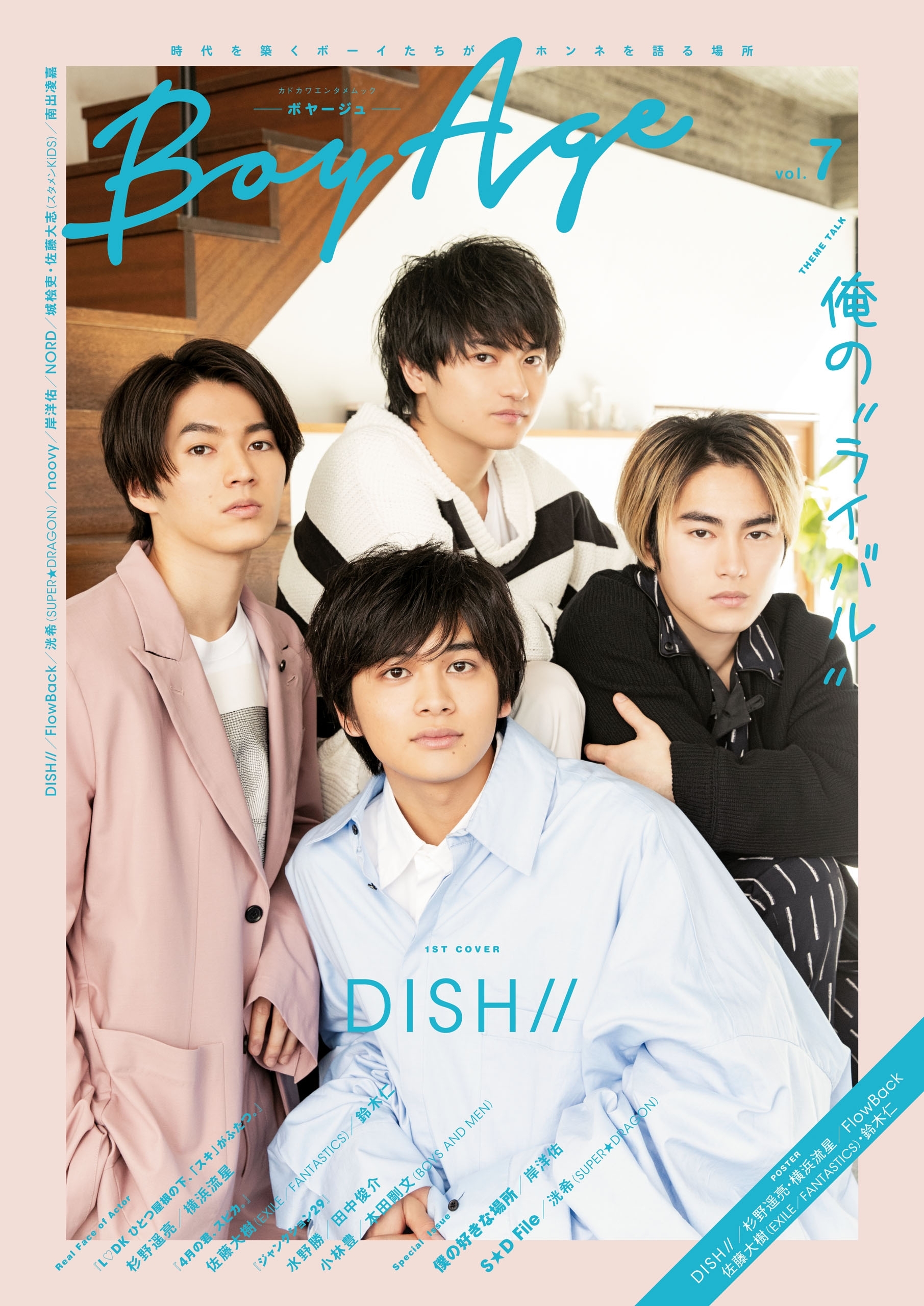 BoyAge-ボヤージュ-　vol.7