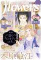 増刊 flowers 2026年夏号(2026年7月14日発売)