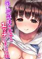 性に興味津々女子とエッチしまくる話(3)