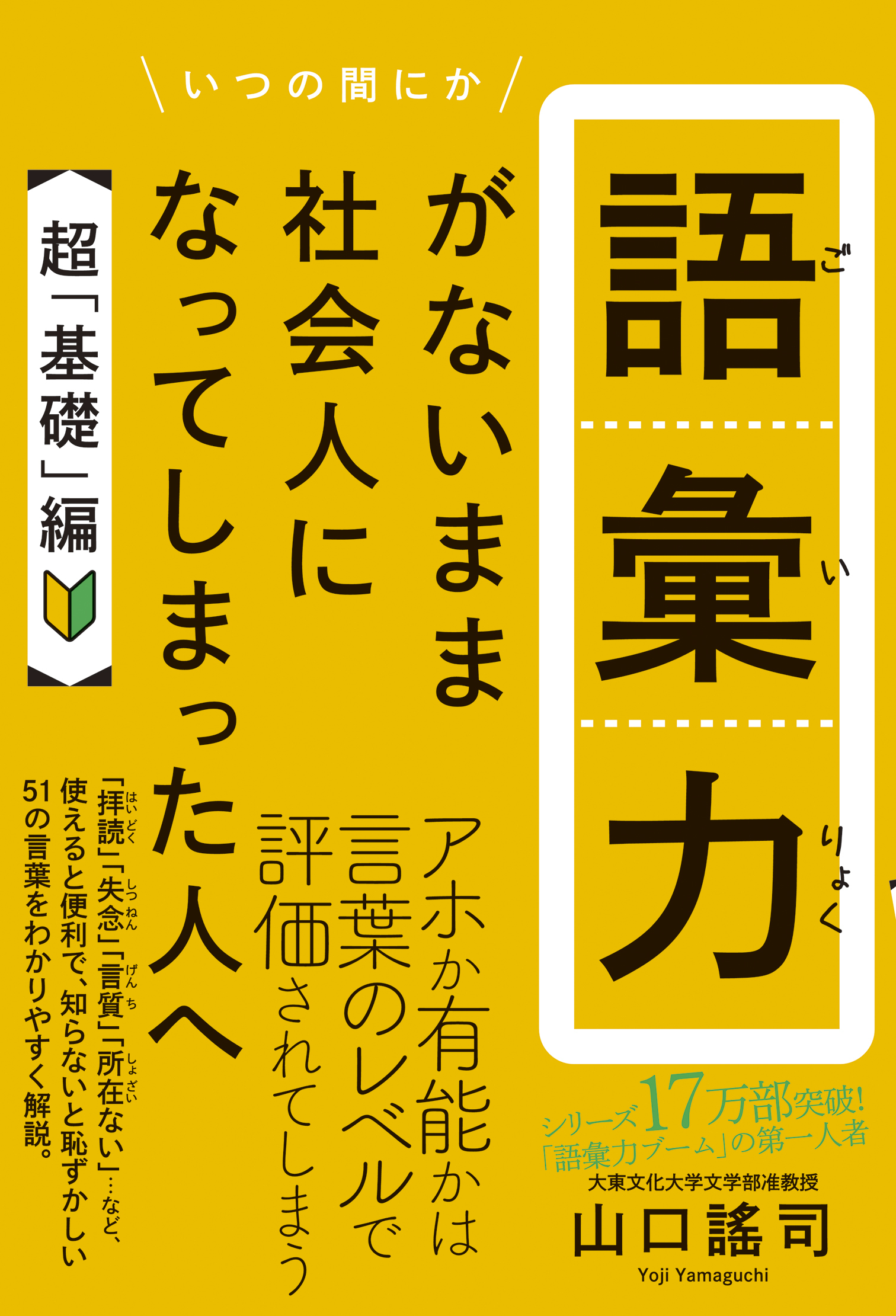語彙力がないまま社会人になってしまった人へ 【超「基礎」編】