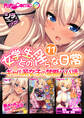 女学生との淫らな日常11 ~ギャル系女子の禁断パパ活~【シチュコレ!シリーズ】
