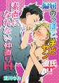 偏屈のっぽとチビヤン彼氏!!素直になれない仲直りH
