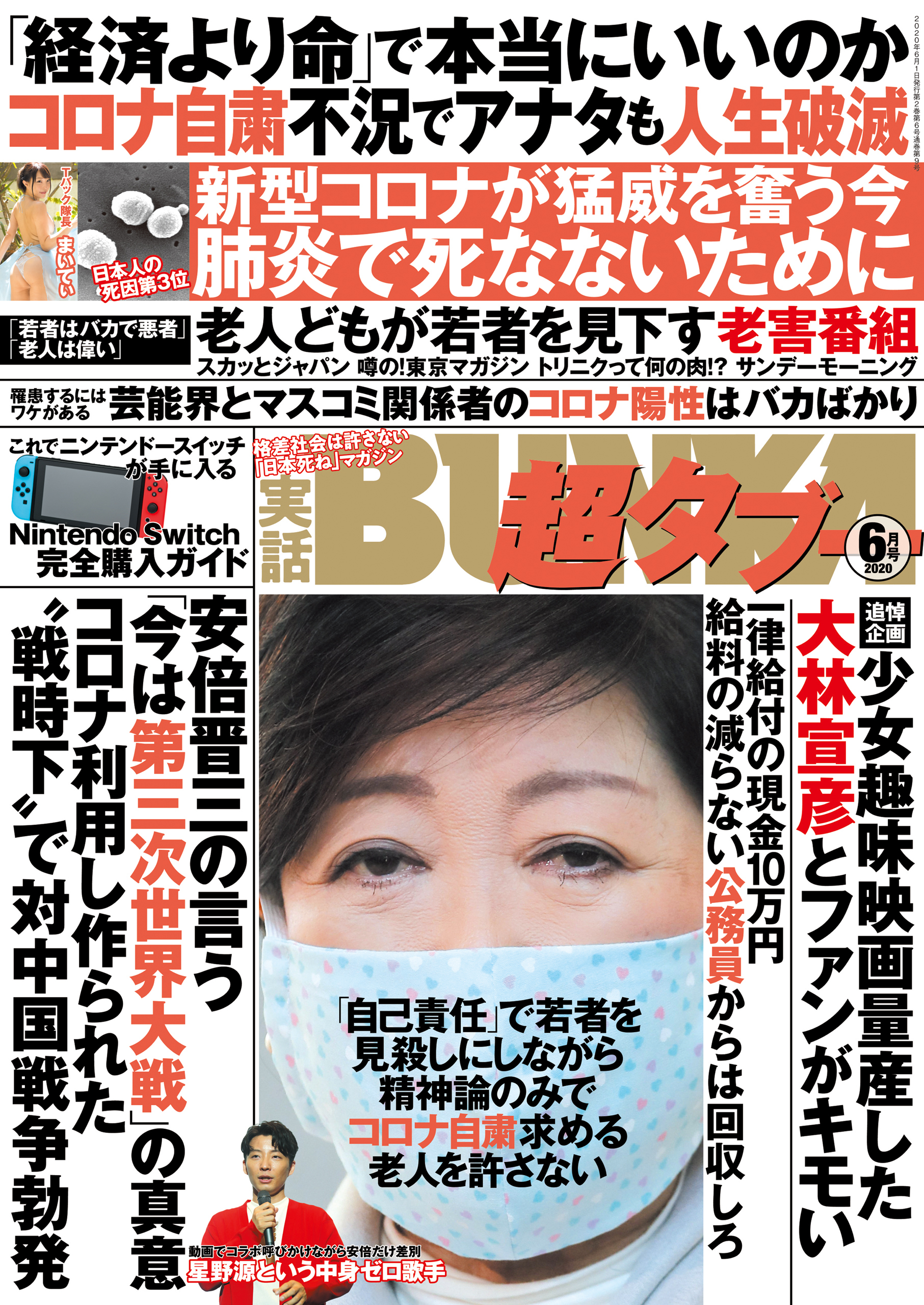 実話BUNKA超タブー 2020年6月号