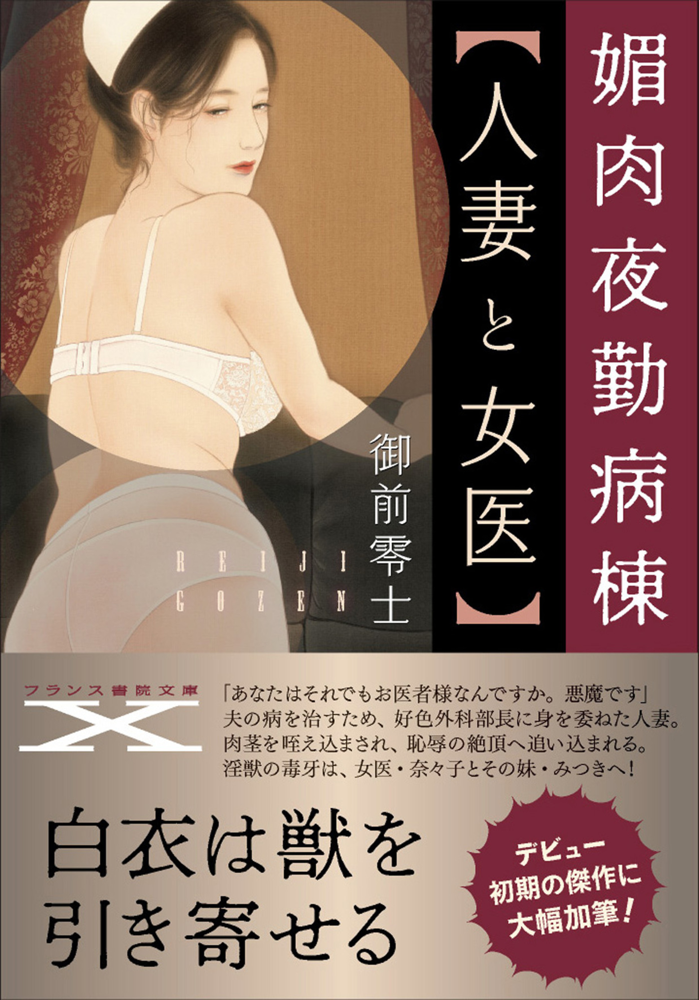 好色妻 
