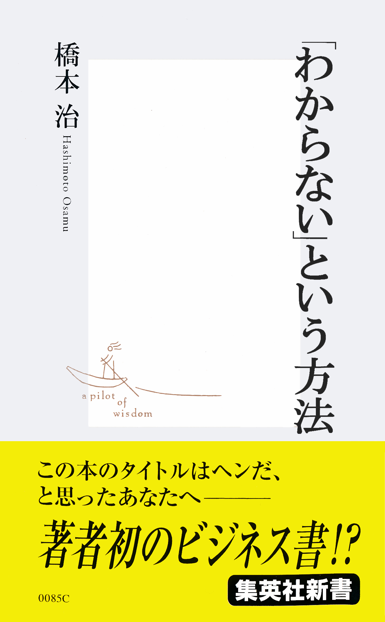 「わからない」という方法