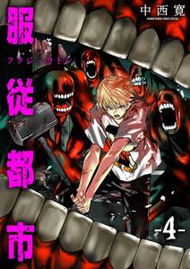 透明人間の作り方 無料 試し読みなら Amebaマンガ 旧 読書のお時間です 透明人間の作り方 無料 試し読みなら Amebaマンガ 旧 読書のお時間です