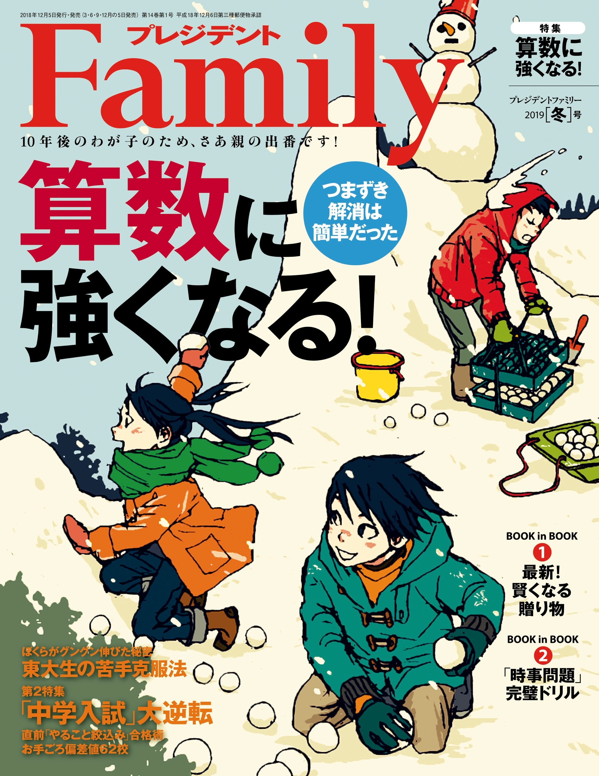 プレジデント Family 2019年冬号