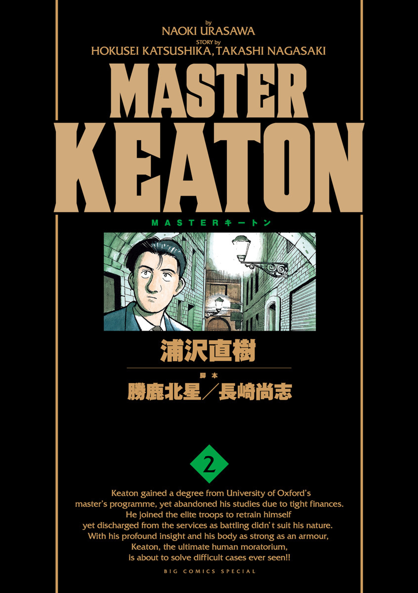 ＭＡＳＴＥＲキートン　完全版　デジタルVer. 2