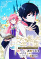 わたしの創った千年王国 天才魔導師の自由気ままな転生無双譚 【連載版】: 7