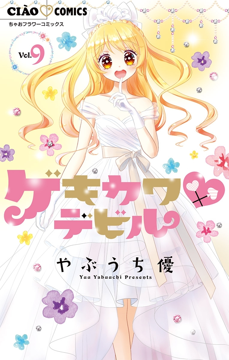 ちゃおフラワーコミックス バラ売り｜Yahoo!フリマ（旧PayPay