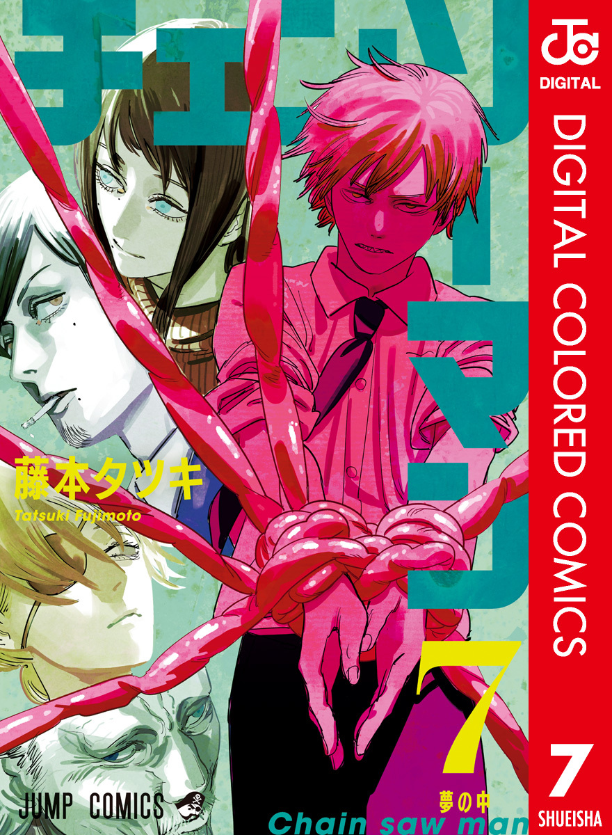 チェンソーマン カラー版 7