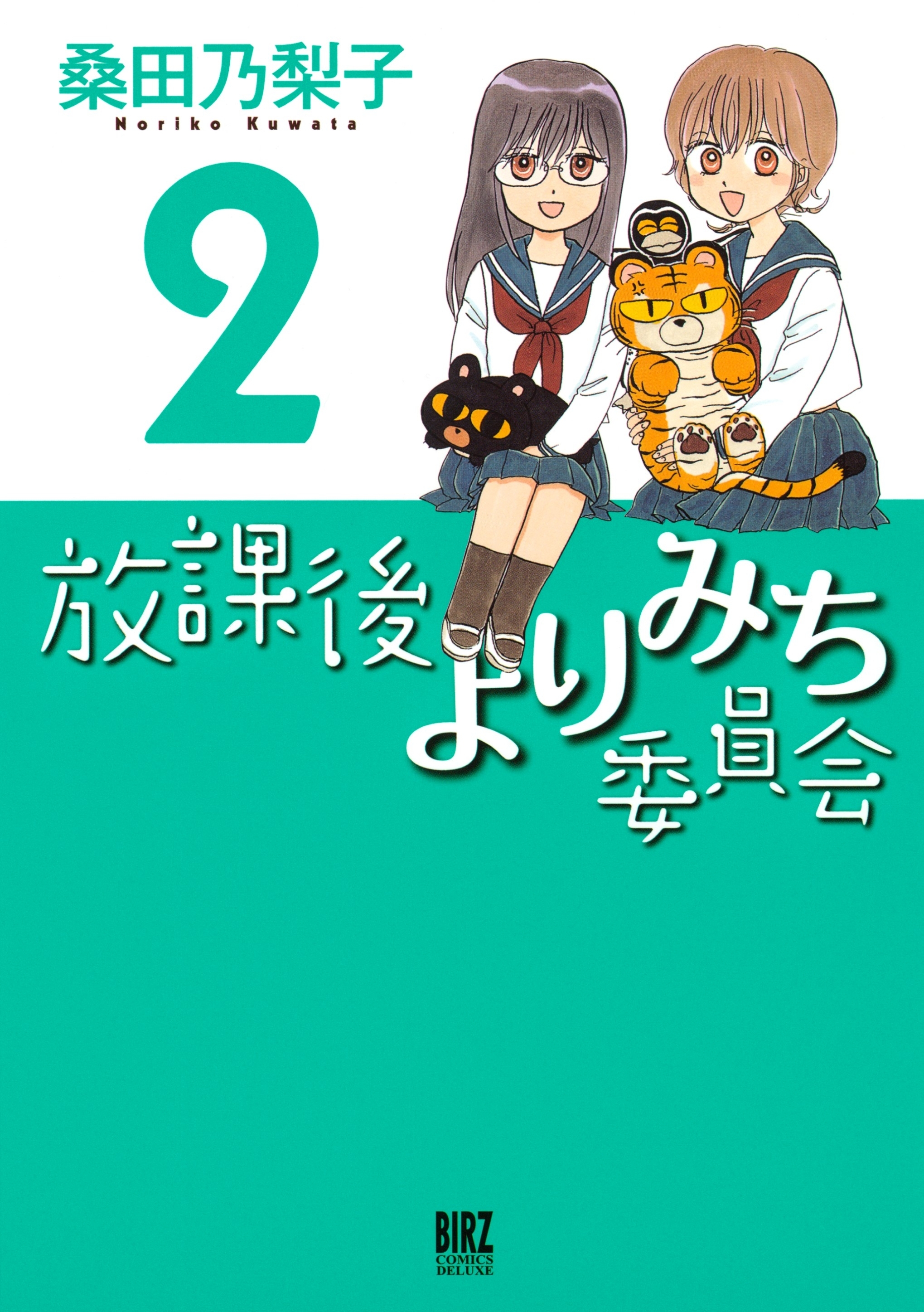 放課後よりみち委員会（２）