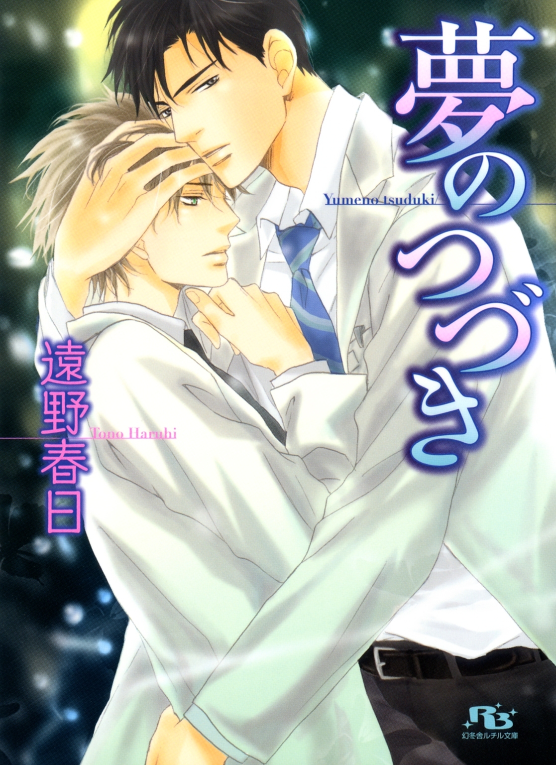 茅島氏の優雅な生活