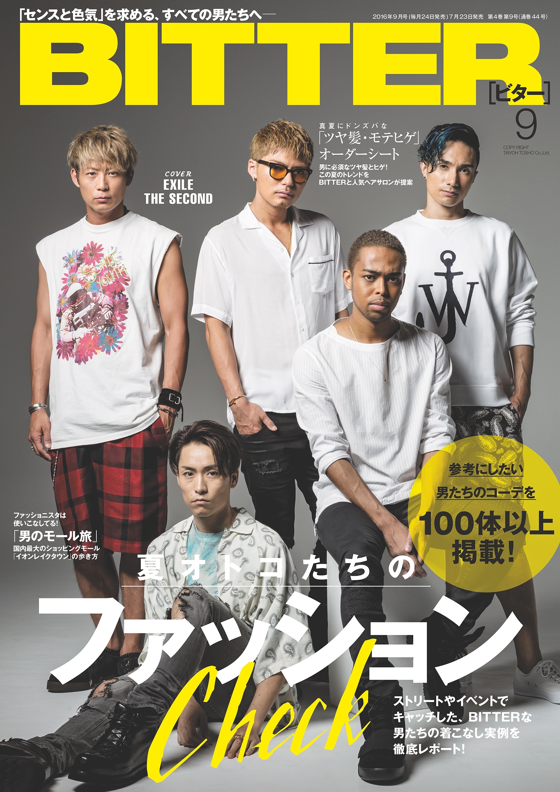 BITTER　2016年9月号