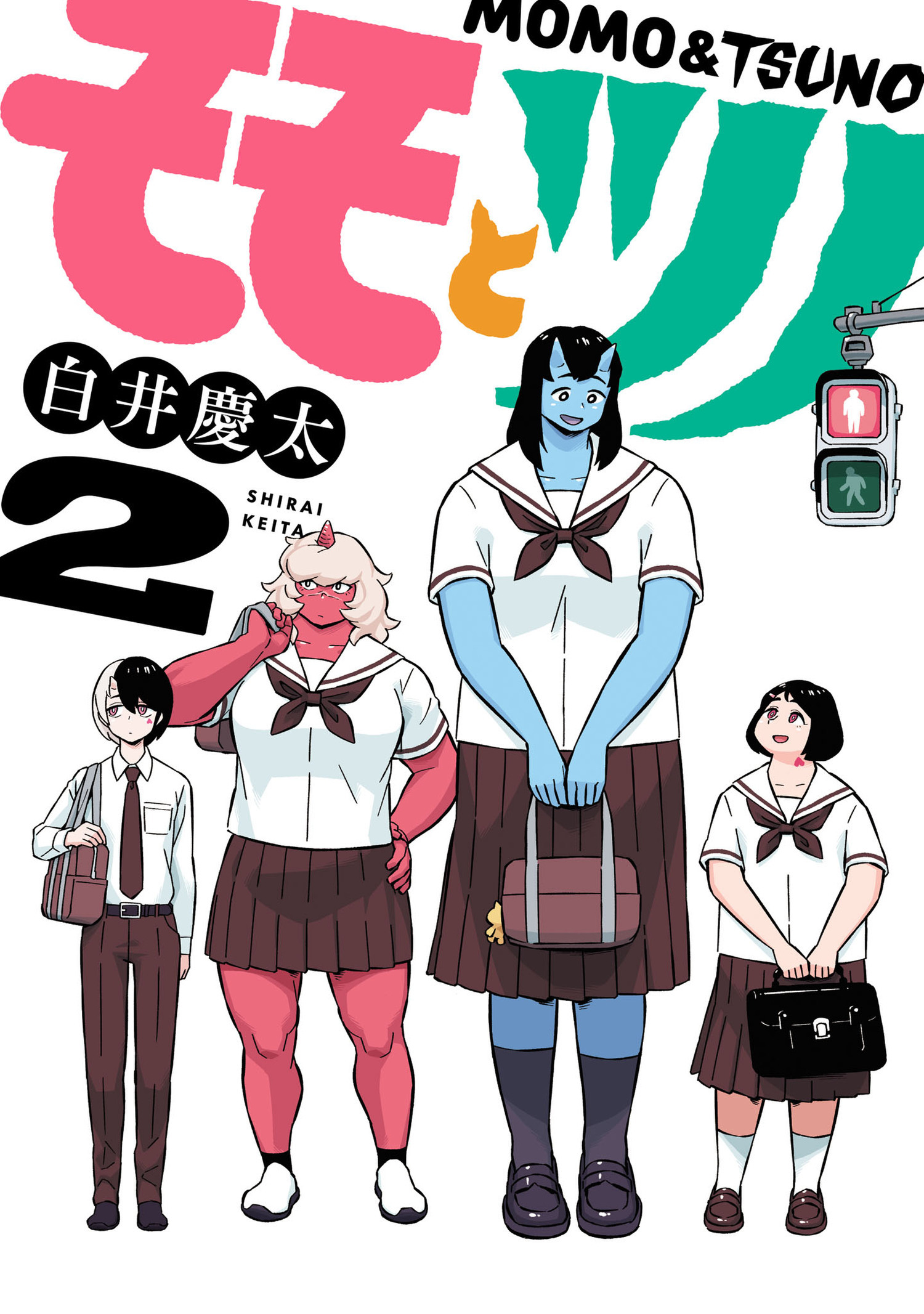 モモとツノ 2（ヒーローズコミックス）