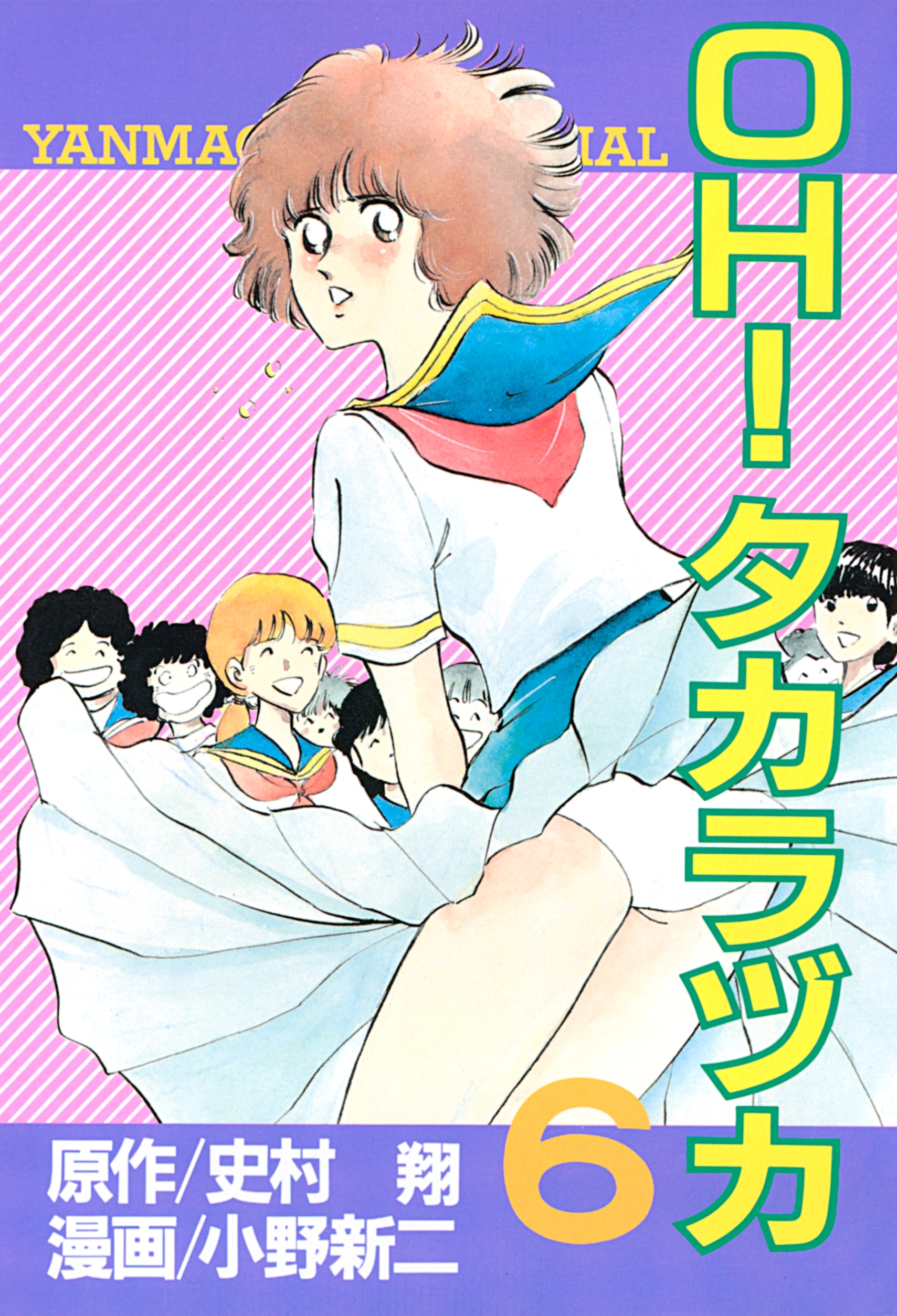 ＯＨ！タカラヅカ