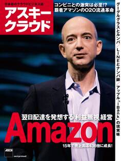 アスキークラウド準備号