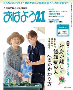 おはよう21 2025年4月号