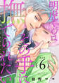 明虎くんはその手に撫でられたい act.6