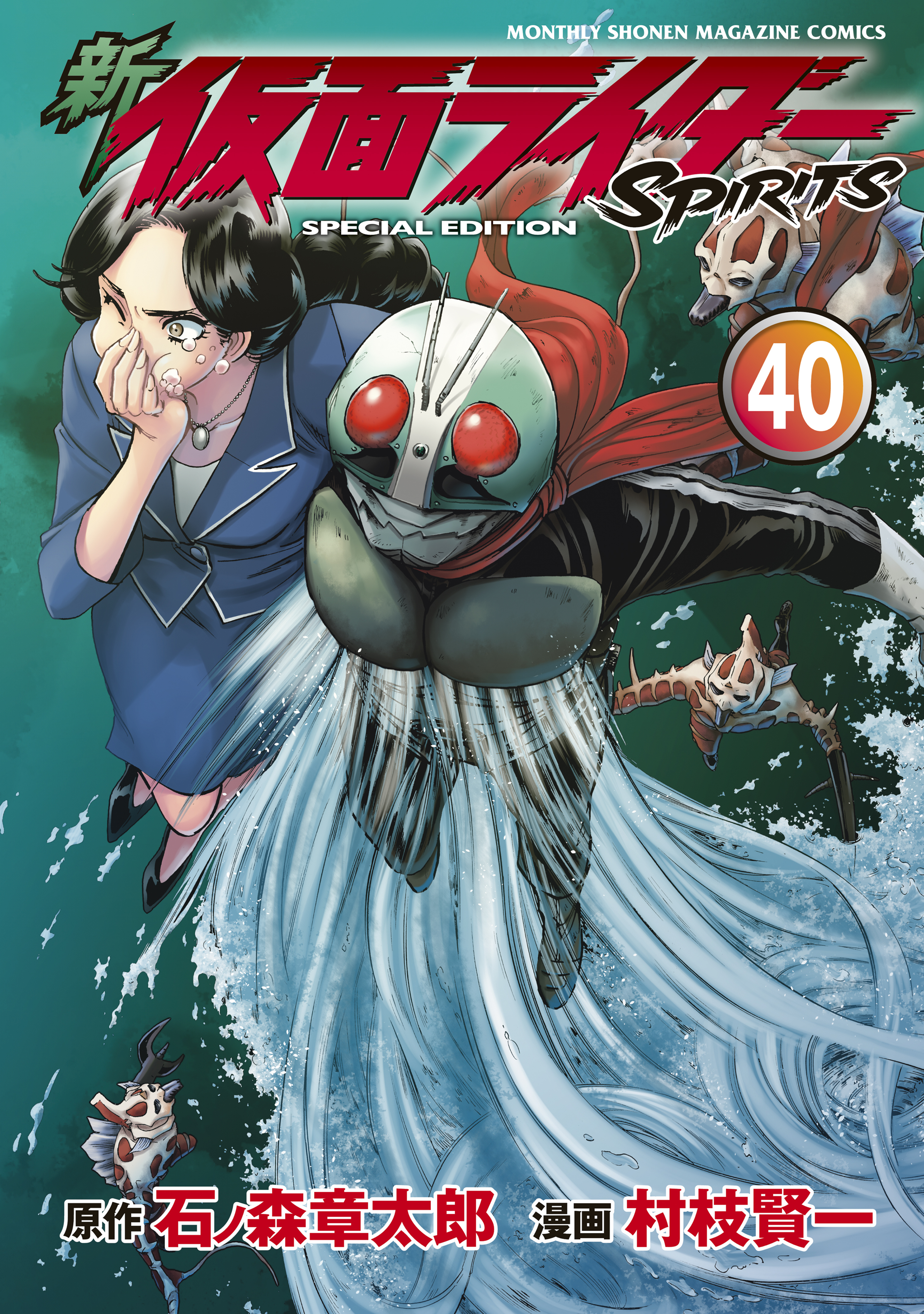 新　仮面ライダーＳＰＩＲＩＴＳ（40） 特装版