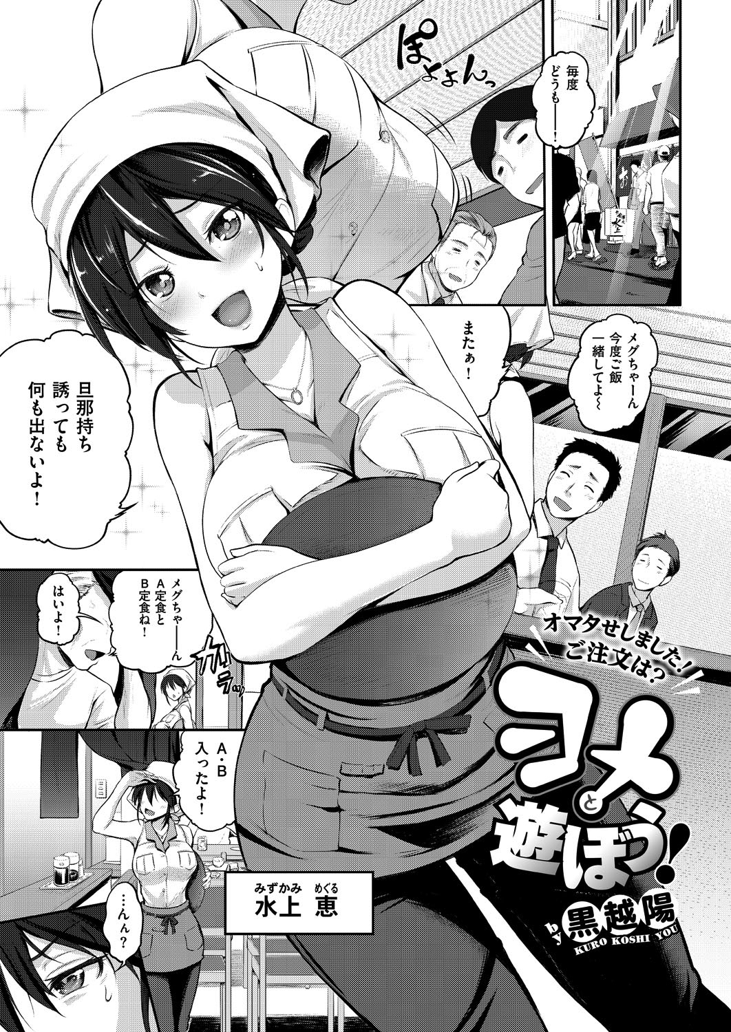 ヨメと遊ぼう！