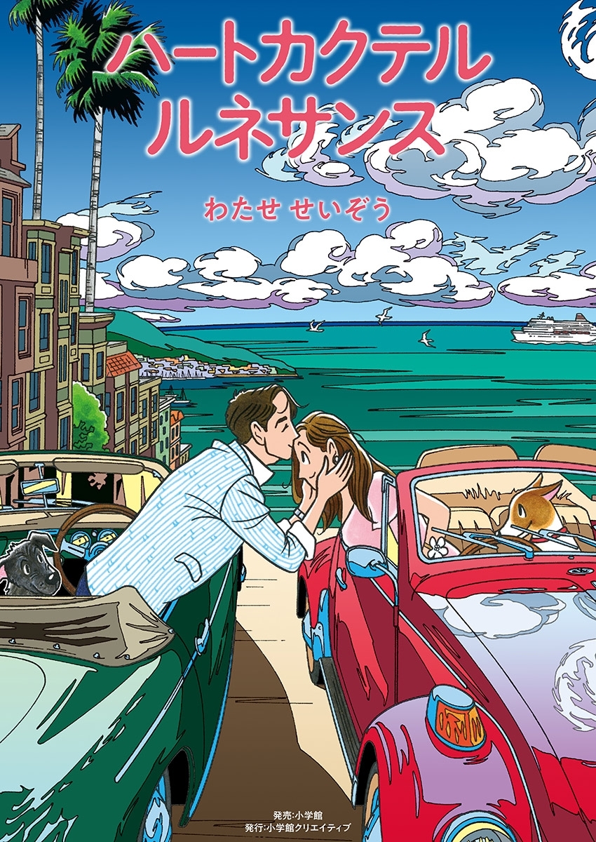 ハートカクテル　ルネサンス