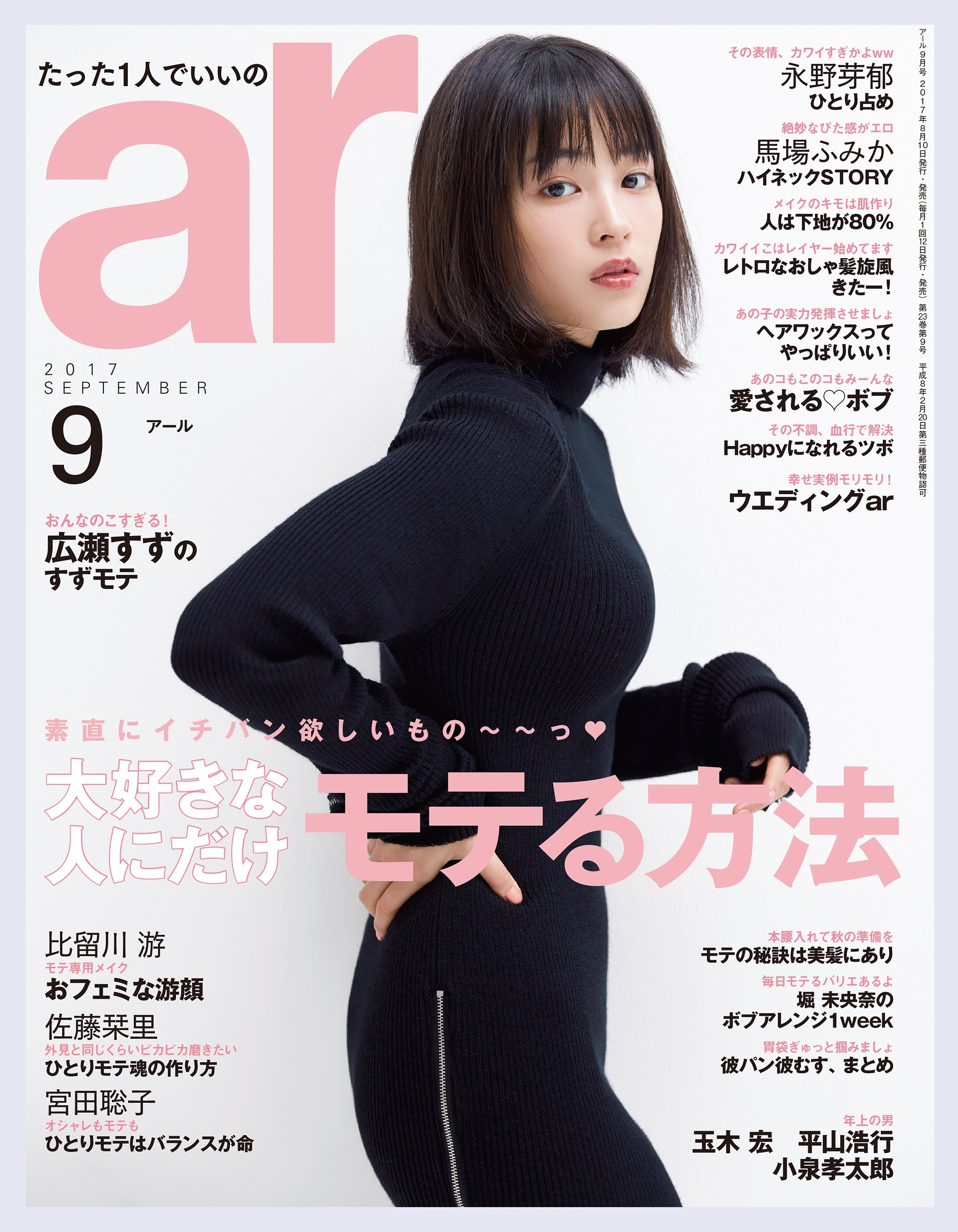 ar 2017年9月号