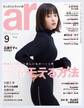 ar 2017年9月号
