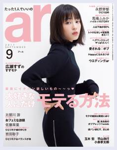 ar 2017年9月号