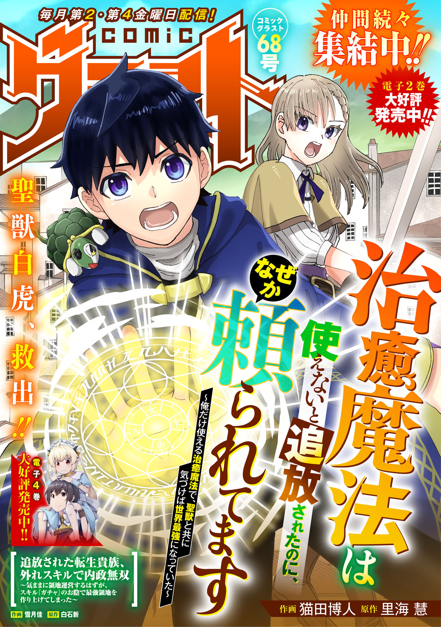 comicグラスト 68号