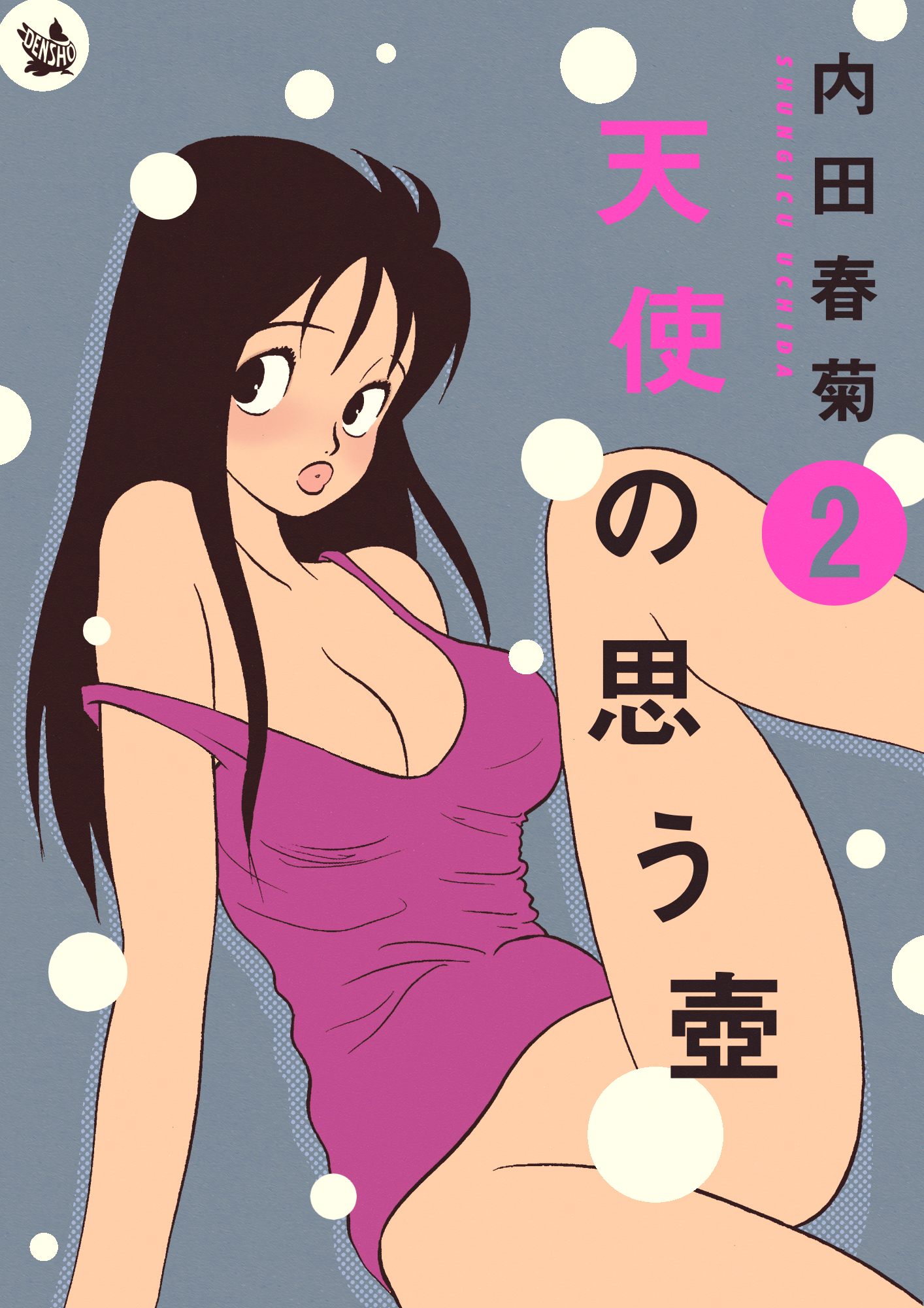 天使の思う壺 2